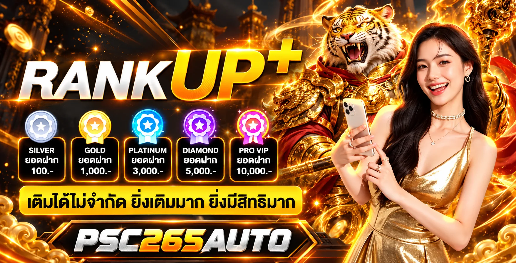 PSC265AUTO สล็อต PG คู่มือเลือกเกมและระดับสมาชิก